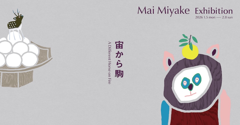 井上あんぬ　陶器製人形箸置き　碑文谷宙 井上あんぬ 陶器製人形箸置き 碑文谷宙 #林健二 #個展 #カメレオン #器